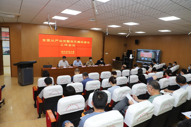 堅持 “真管真嚴、敢管敢嚴、長管長嚴”，毫不動搖，持續(xù)縱深推進全面從嚴治黨 ！——我校召開2022年度全面從嚴治黨暨黨風廉政建設(shè)工作會議