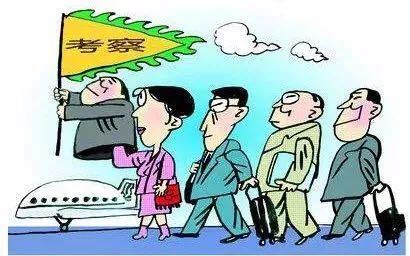 公職人員自掏腰包旅游，也算違紀(jì)？真相是......