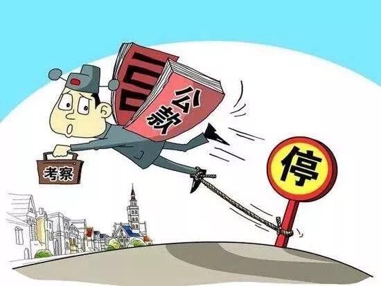 公職人員自掏腰包旅游，也算違紀(jì)？真相是......