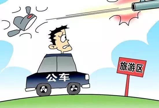 公職人員自掏腰包旅游，也算違紀(jì)？真相是......