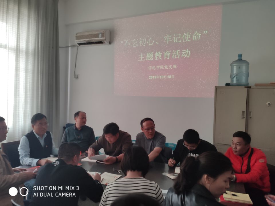 信電學(xué)院黨支部開展“不忘初心、牢記使命”主題黨日活動(dòng)