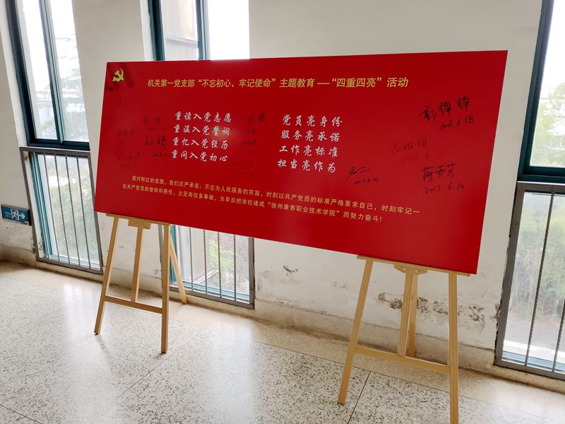 “四重四亮”讓主題教育走深、走實(shí)、走心 ——機(jī)關(guān)第一黨支部組織開展“不忘初心、牢記使命”主題教育“四重四亮”活動(dòng)